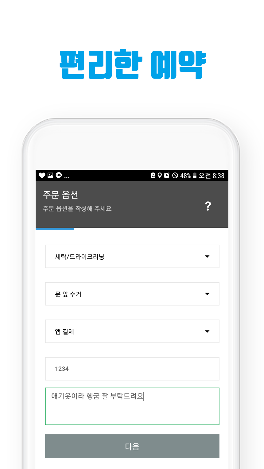 쉽고 간편한 예약